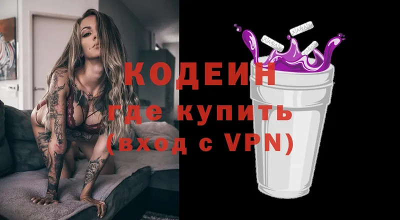 Кодеин Purple Drank  Новоуральск 